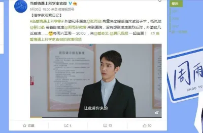 Tương tác lẹt đẹt trên weibo chính thức của phim Khi Tình Yêu Gặp Nhà Khoa Học (ảnh: internet) Tương tác lẹt đẹt trên weibo chính thức của phim Khi Tình Yêu Gặp Nhà Khoa Học (ảnh: internet)