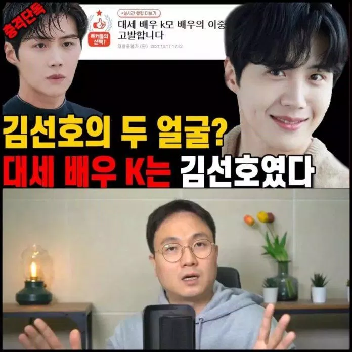 Báo chí Hàn Quốc như Dispatch, Naver, các YouTuber suy đoán nam diễn viên K là Kim Seon-ho. (Ảnh: Internet)