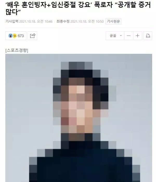 A đã đăng một bài tiết lộ và một số hình ảnh pixel làm mờ nhân vật K.  (Ảnh: Internet)