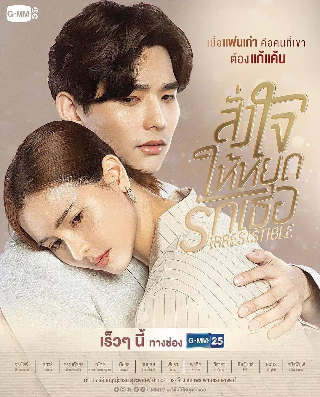 Poster phim Lệnh Cho Trái Tim Ngừng Yêu Em (ảnh: Internet)