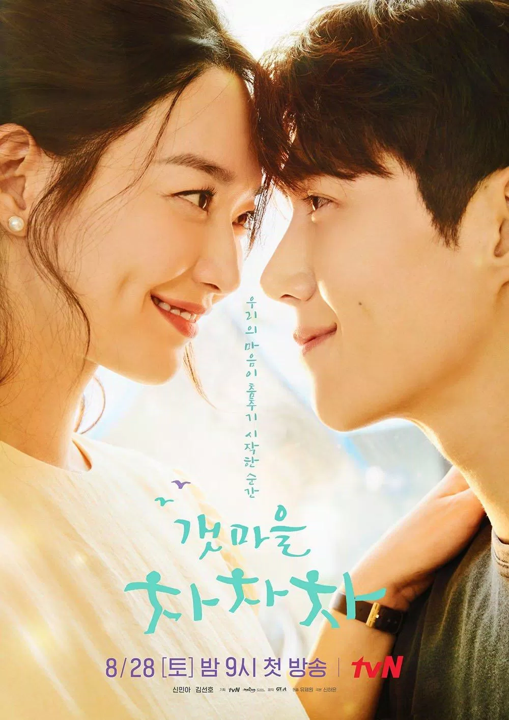 Poster Kim Seon Ho cùng bạn diễn (Nguồn: Internet).