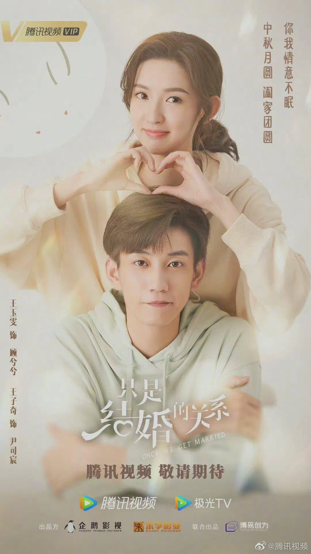 Poster phim " Chỉ Là Quan Hệ Hôn Nhân "