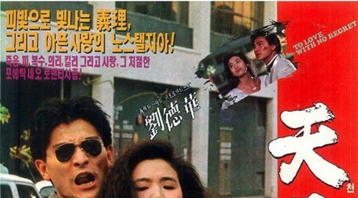 Poster phim Thiên Nhược Hữu Tình - A Moment Of Romance (1990) (Ảnh: Internet)