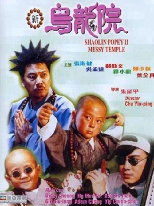 Poster phim Tiểu Tử Thiếu Lâm phần 2. (Ảnh: Internet)
