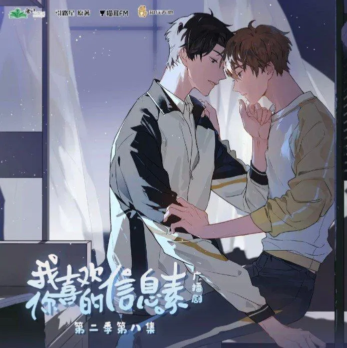 Truyện đam mỹ Tôi thích tin tức tố của cậu (Ảnh: Internet) Truyện đam mỹ Tôi thích tin tức tố của cậu (Ảnh: Internet)