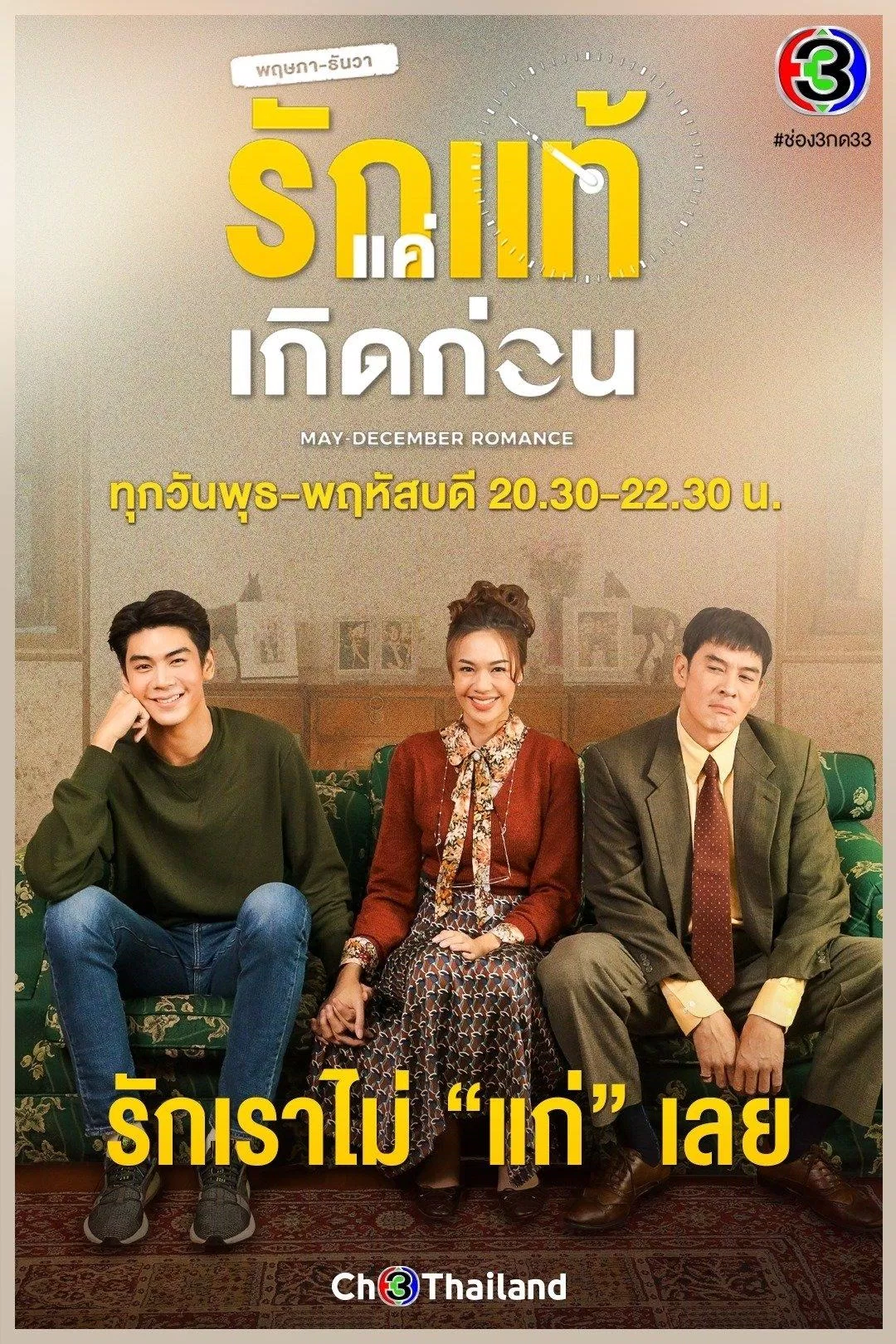 Poster phim Yêu Thật Chỉ Là Sinh Ra Trước (ảnh: Internet)