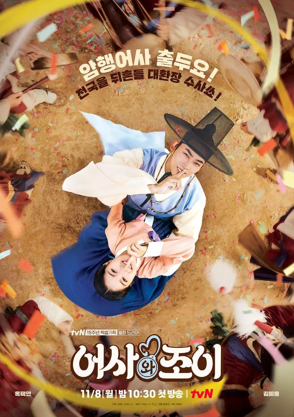 Poster phim Secret Royal Inspector Joy (Ảnh: Internet)