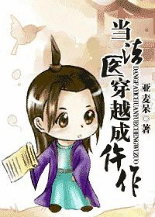 Truyện đam mỹ Đương pháp y xuyên việt thành ngỗ tác (Ảnh: Internet) Truyện đam mỹ Đương pháp y xuyên việt thành ngỗ tác (Ảnh: Internet)