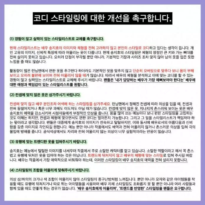 Những yêu cầu từ fandom dành cho công ty chủ quản của Song Ji Hyo. (Ảnh: Internet).