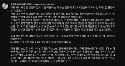 Bài đăng trên tab cộng đồng của Kim Jong Kook. (Ảnh: Internet)
