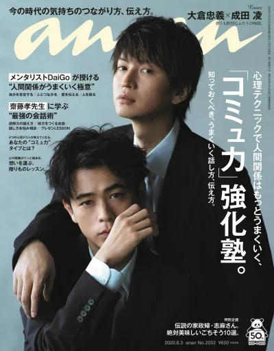 Okura Tadayoshi (sinh năm 1985) được khán giả chấm 50.6 điểm về tỷ lệ khuôn mặt. (Nguồn: Internet)