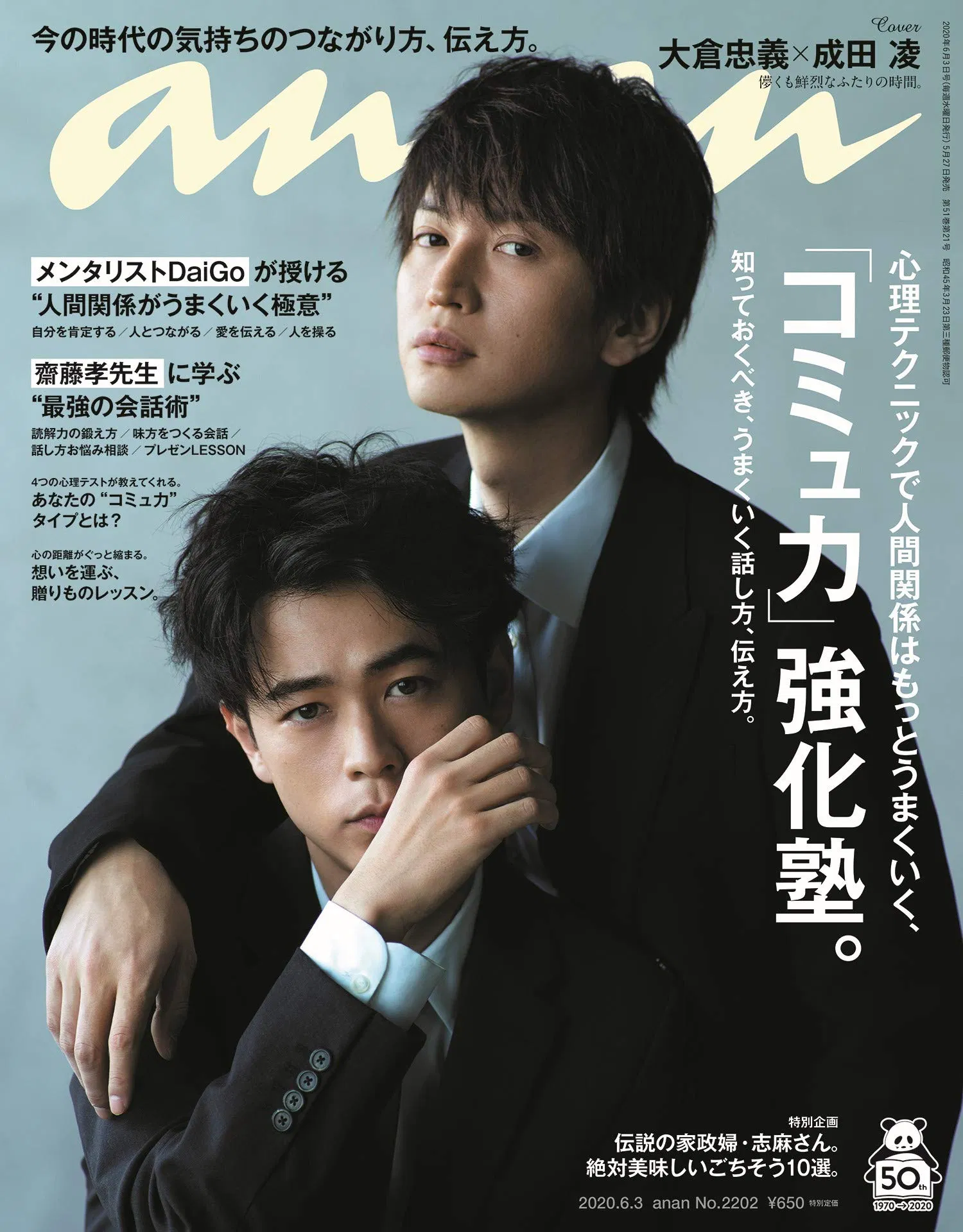 Okura Tadayoshi (sinh năm 1985) được khán giả chấm 50.6 điểm về tỷ lệ khuôn mặt. (Nguồn: Internet)
