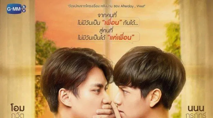 Poster phim boylove Bad Buddy - Chỉ Là Bạn Thôi, Nha Bạn. (Ảnh: Internet)