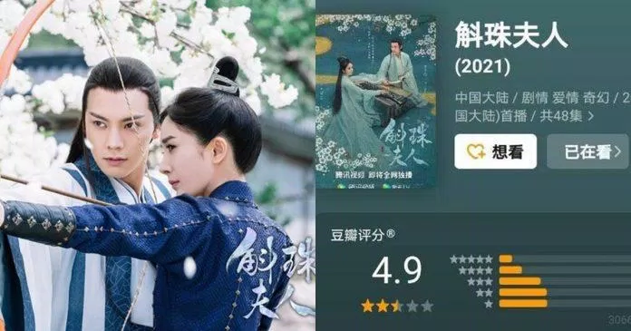 Phim có điểm douban thấp nhất trong sự nghiệp của Dương Mịch.  (Ảnh: Internet)