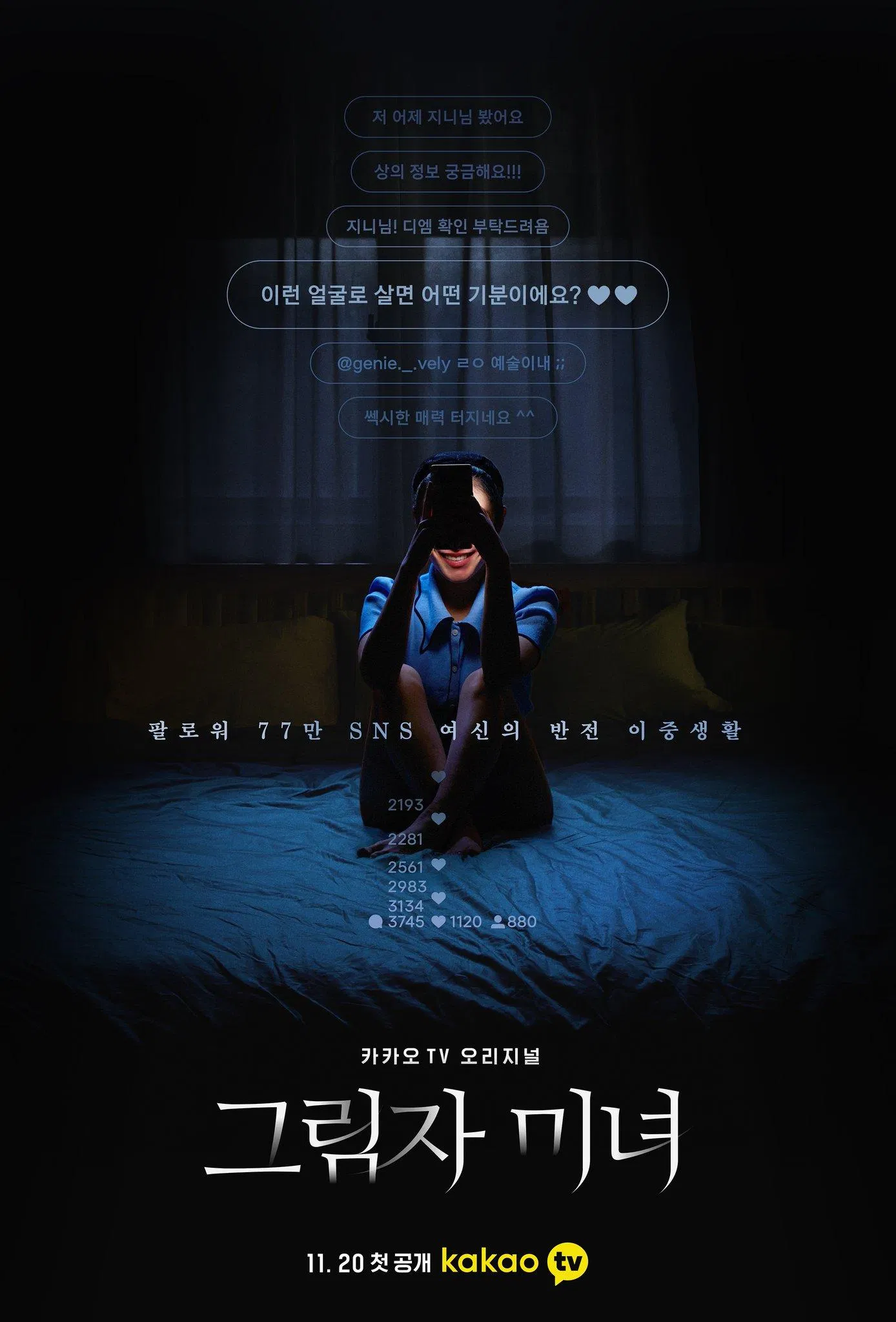 Poster phim Shadow Beauty (Ảnh: Internet)