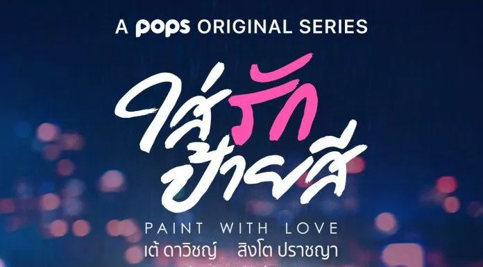Poster phim boylove Paint With Love (Ảnh: Internet)