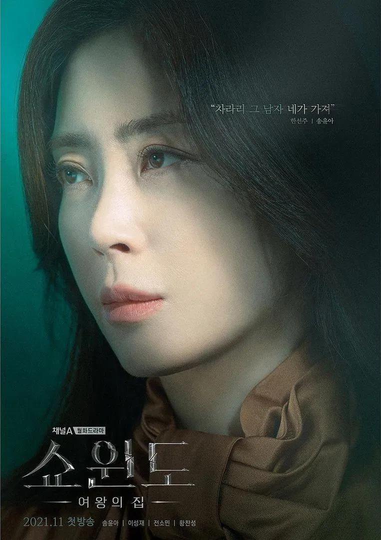 Poster phim Show Window: The Queen’s House (Ảnh: Internet)