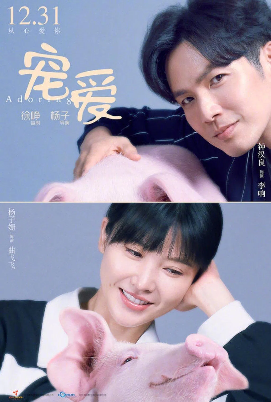 Poster phim Suảng Ái. (Ảnh: Internet)