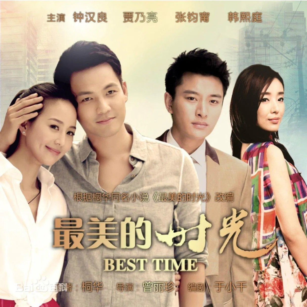 Poster phim Bí Mật Bị Thời Gian Vùi Lấp. (Ảnh: Internet)