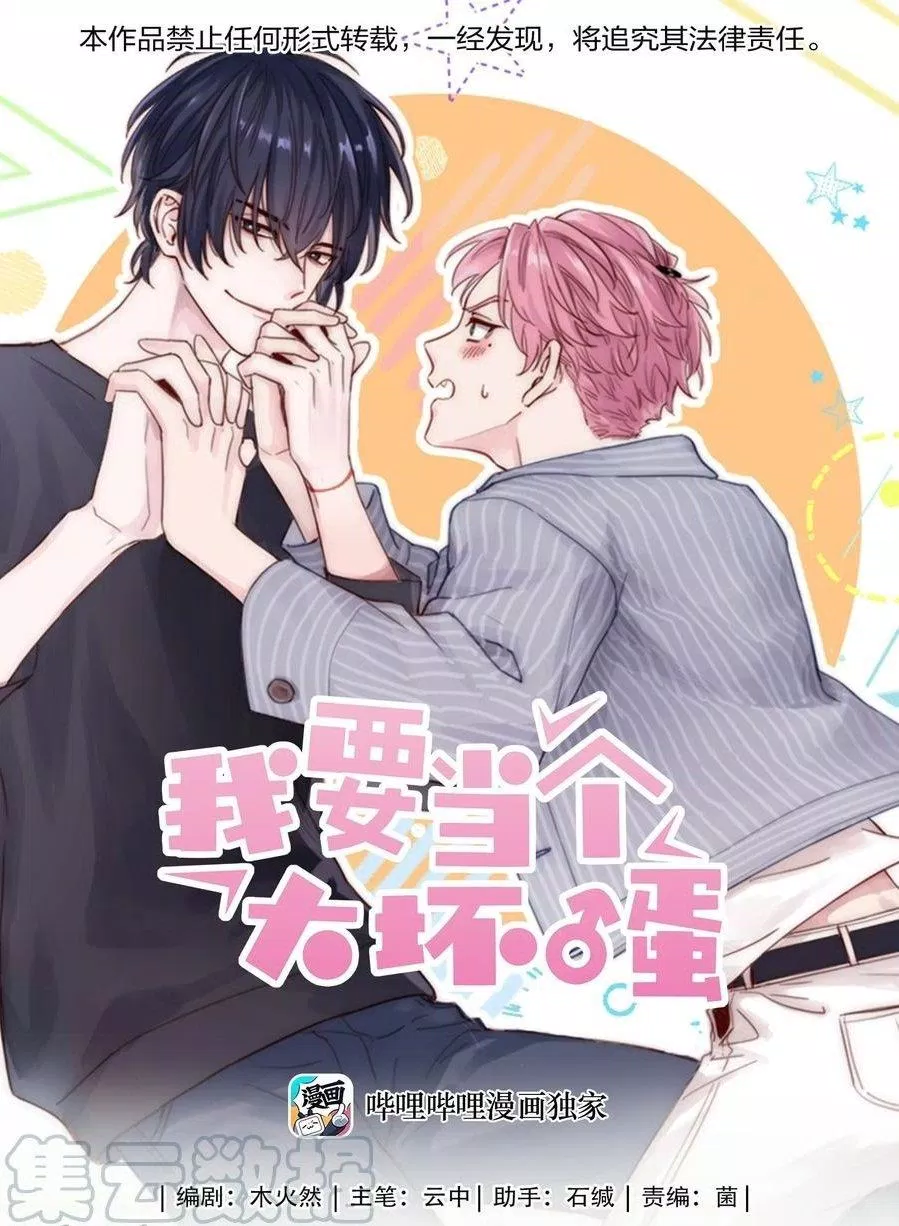 Truyện tranh đam mỹ Tôi phải làm một kẻ đại xấu xa (Ảnh: Internet) Truyện tranh đam mỹ Tôi phải làm một kẻ đại xấu xa (Ảnh: Internet)