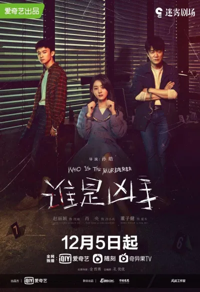 Poster phim Ai Là Hung Thủ (ảnh: internet)