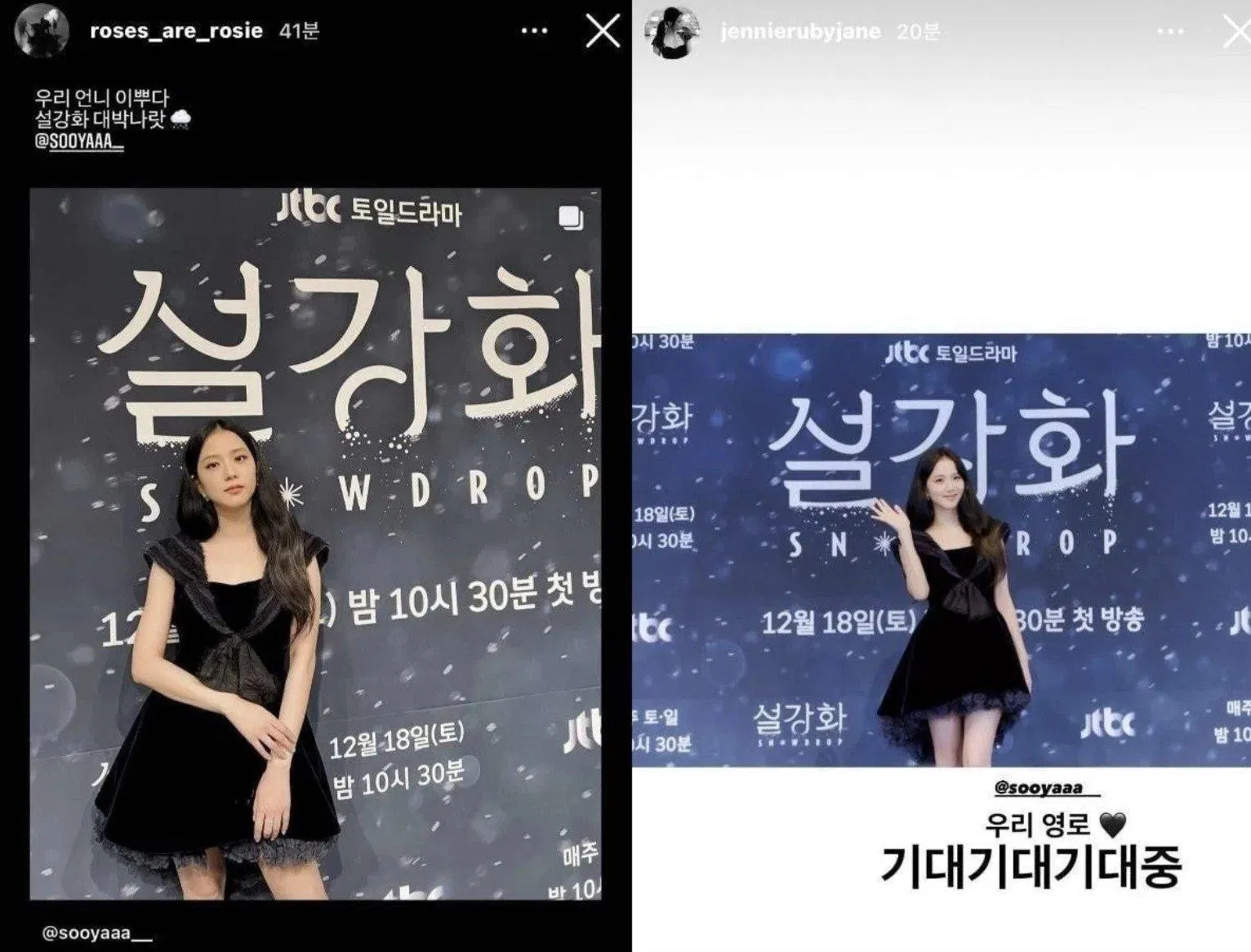 Thành viên BLACKPINK liên tục đăng tải nội dung ủng hộ dự án phim đầu tay của Jisoo (Ảnh: Internet) Thành viên BLACKPINK liên tục đăng tải nội dung ủng hộ dự án phim đầu tay của Jisoo (Ảnh: Internet)