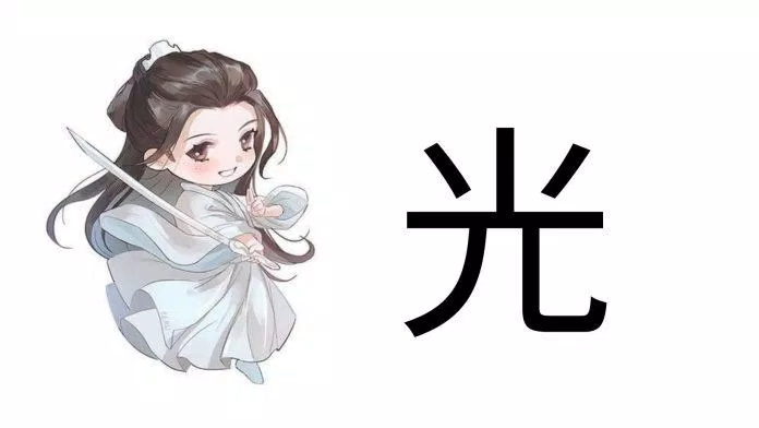 Chữ Quang (光) trong tiếng Trung (Ảnh: Internet)