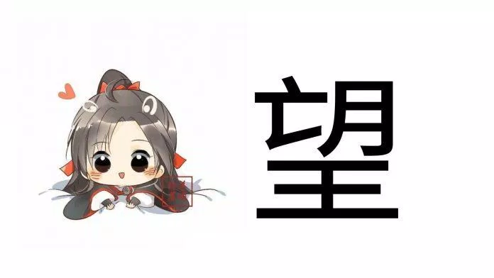 Chữ Vọng (望) trong tiếng Trung (Ảnh: Internet) Chữ Vọng (望) trong tiếng Trung (Ảnh: Internet)