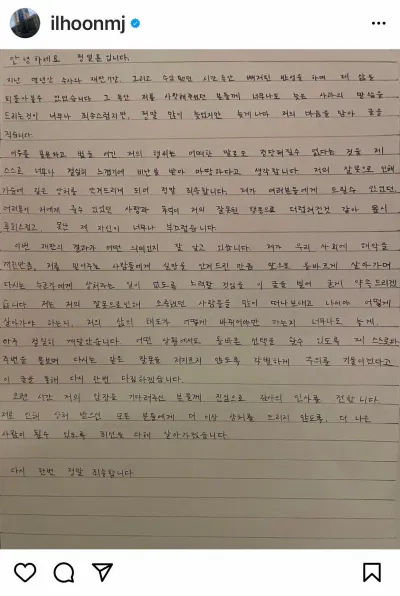 Tâm thư của cựu thành viên BTOB được đăng tải trên Instagram cá nhân (Ảnh: Internet). Tâm thư của cựu thành viên BTOB được đăng tải trên Instagram cá nhân (Ảnh: Internet).