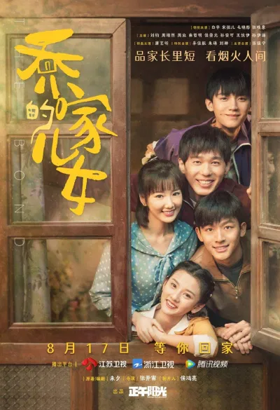Poster phim Kiều Gia Nhi Nữ (ảnh: internet)
