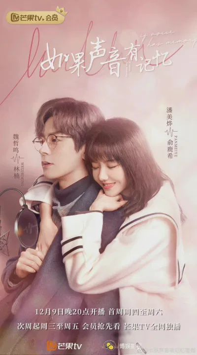 Poster phim Nếu Âm Thanh Có Ký Ức (Ảnh: Internet)