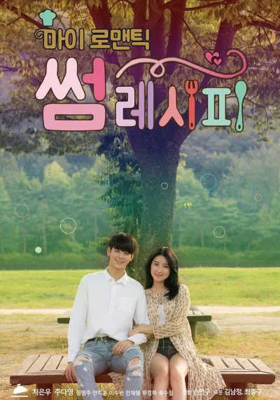 Poster phim My Romantic Some Recipe. (Nguồn: Internet)