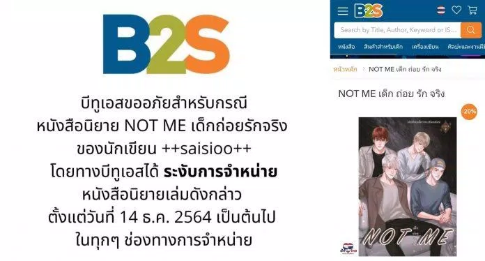 Sau những lùm xùm xoay quanh bộ truyện và tác giả. B2S, đơn vị phát hành tiểu thuyết gốc Not Me cũng đã đưa ra thông báo dừng phát hành (Ảnh: Internet).