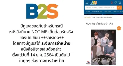 Sau những lùm xùm xoay quanh bộ truyện và tác giả. B2S, đơn vị phát hành tiểu thuyết gốc Not Me cũng đã đưa ra thông báo dừng phát hành (Ảnh: Internet).