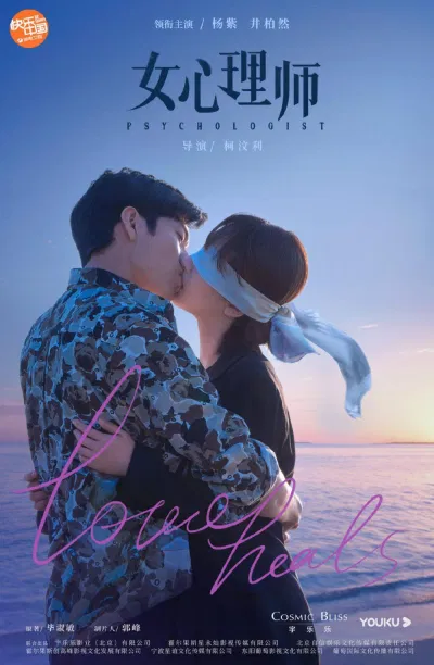Poster phim Nữ Tâm Lý Sư (ảnh: internet)