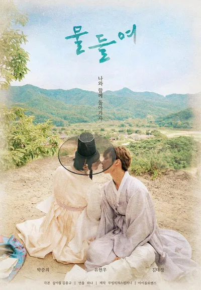 Poster phim Tinted With You (Ảnh: Internet).
