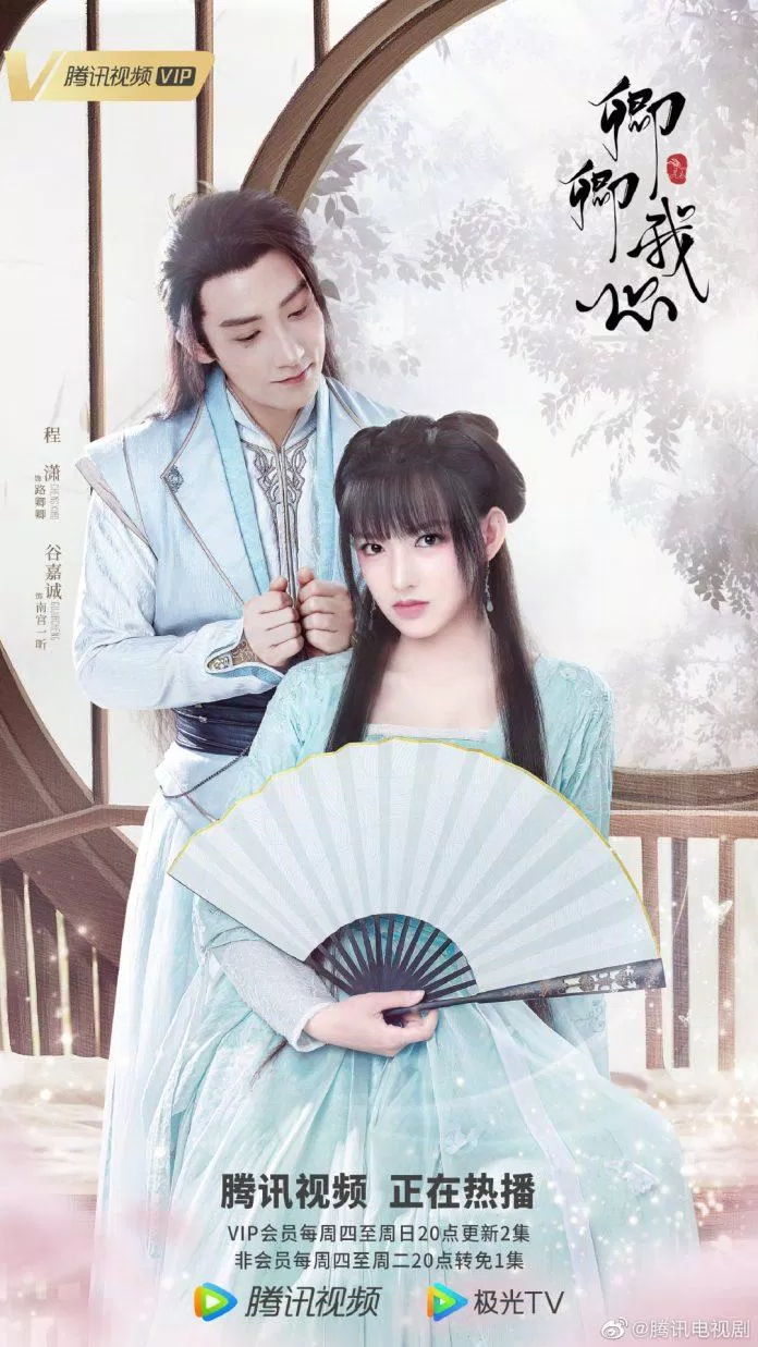 Poster phim cổ trang Khanh Khanh Ngã Tâm. (Ảnh: Internet)
