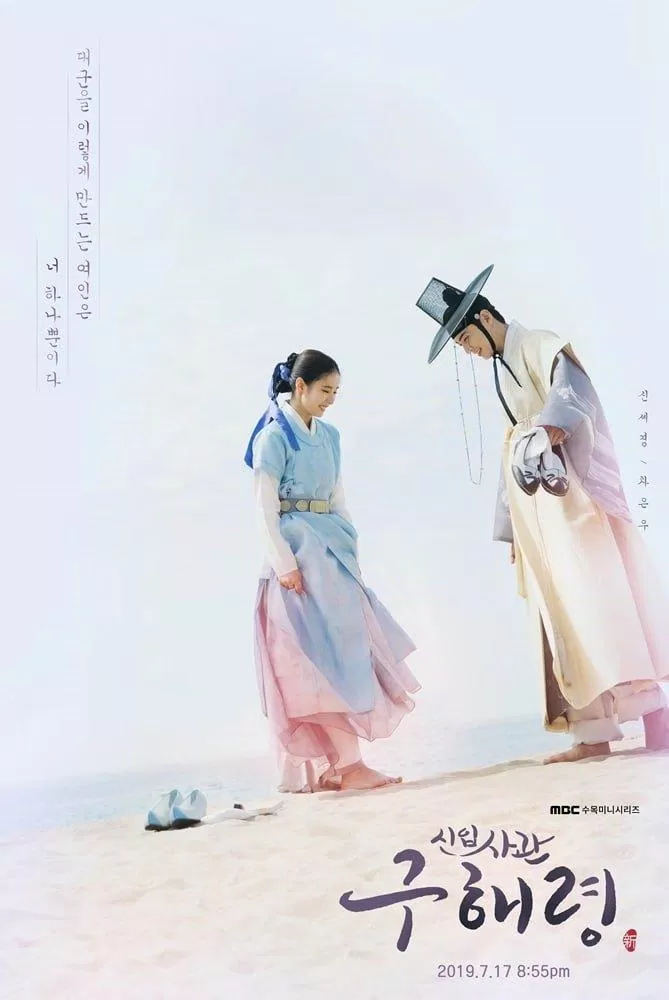 Poster cho phim Goo Hae Ryung - Người học việc lịch sử.  (Nguồn: Internet)