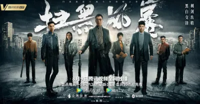 Poster phim Tảo Hắc Phong Bạo (ảnh: internet)