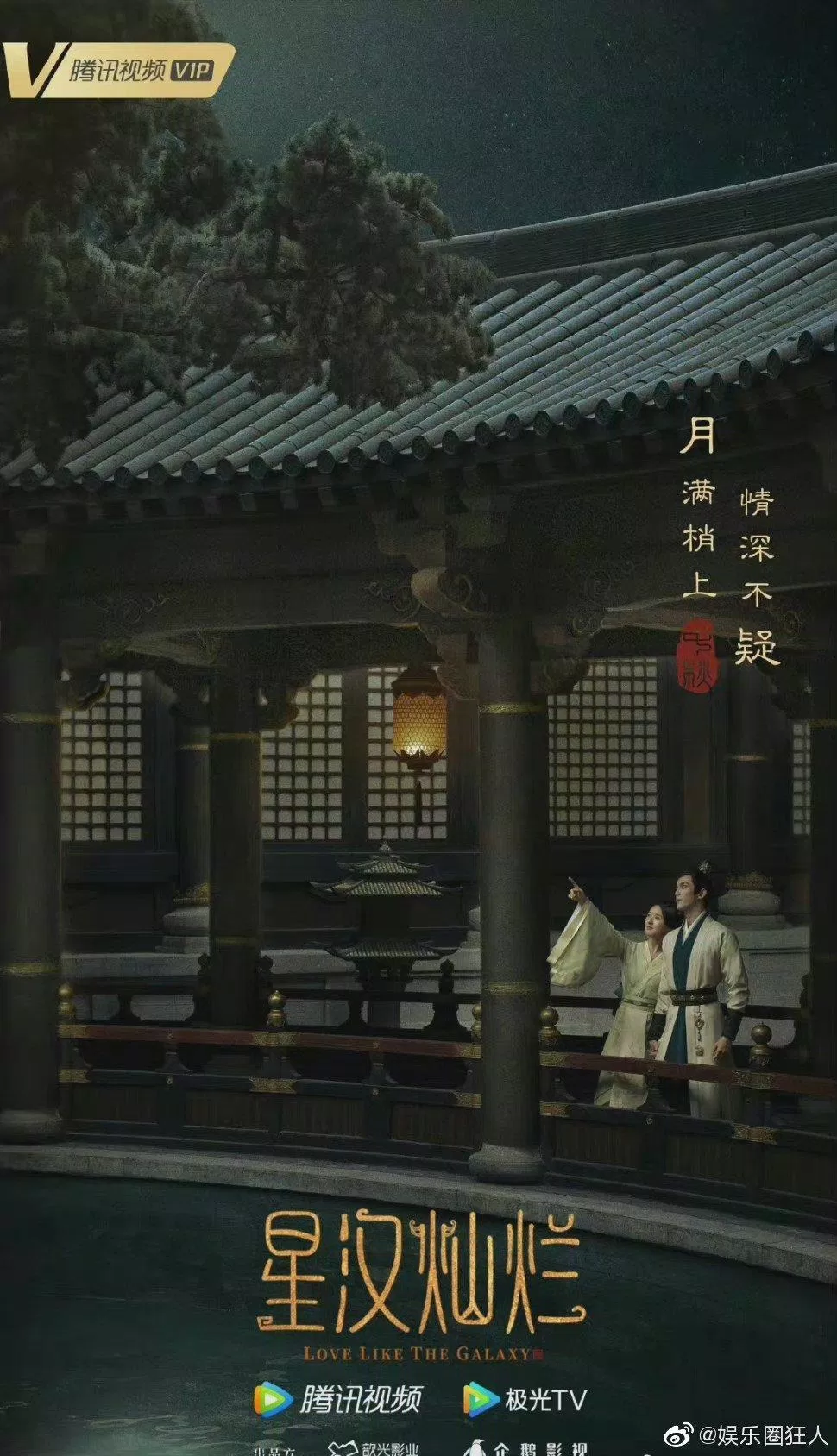 Poster phim Tinh Hán Xán Lạn (ảnh: internet) Poster phim Tinh Hán Xán Lạn (ảnh: internet)