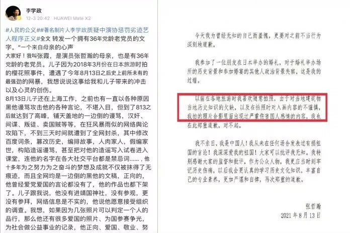 Qua Weibo của Lý Học Chính, mẹ Trương Triết Hạn lên tiếng bảo vệ con trai mình (Nguồn: Internet)