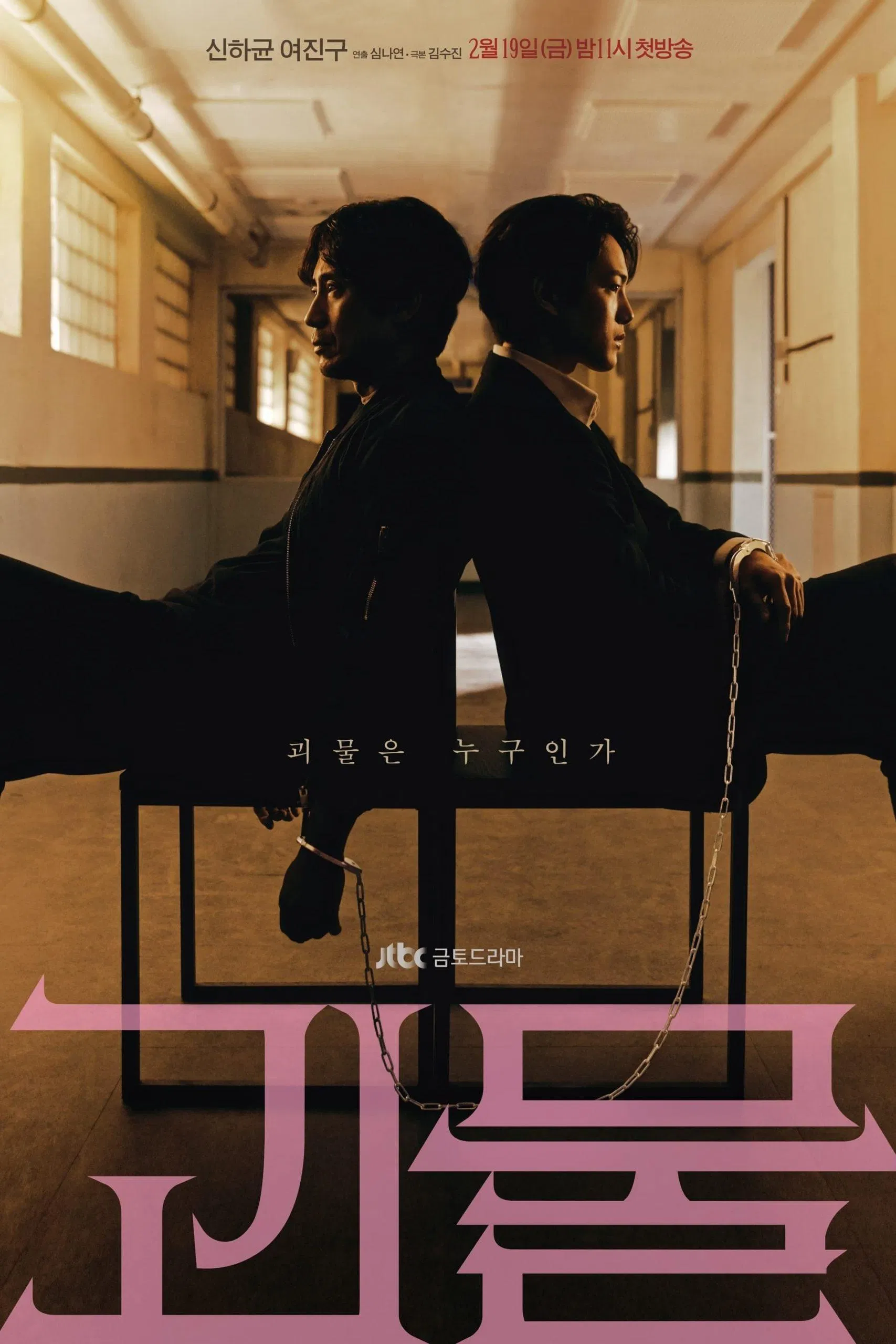 Poster phim Vượt Ra Tội Ác. (Nguồn: Internet)