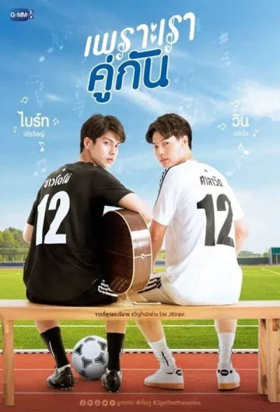 Phim đam mỹ học đường Vì chúng ta là một đôi ( Ảnh: internet)