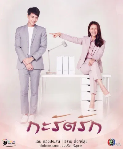 Poster phim Hạnh phúc của Carat (Ảnh: Internet)