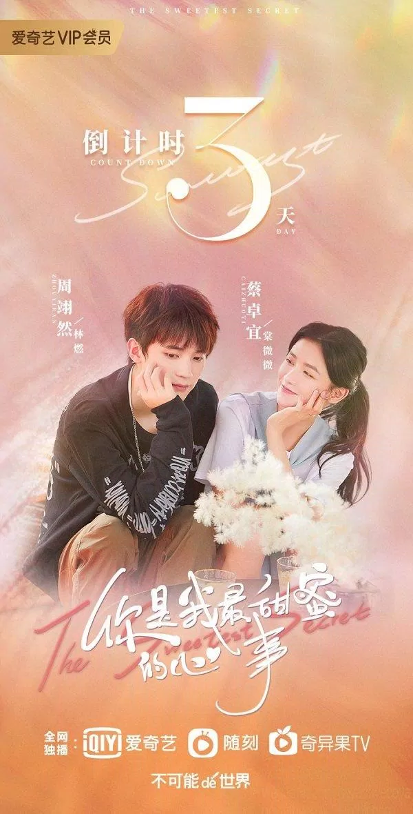 Poster phim Em Là Tâm Sự Ngọt Ngào Nhất Của Anh (Ảnh: Internet)