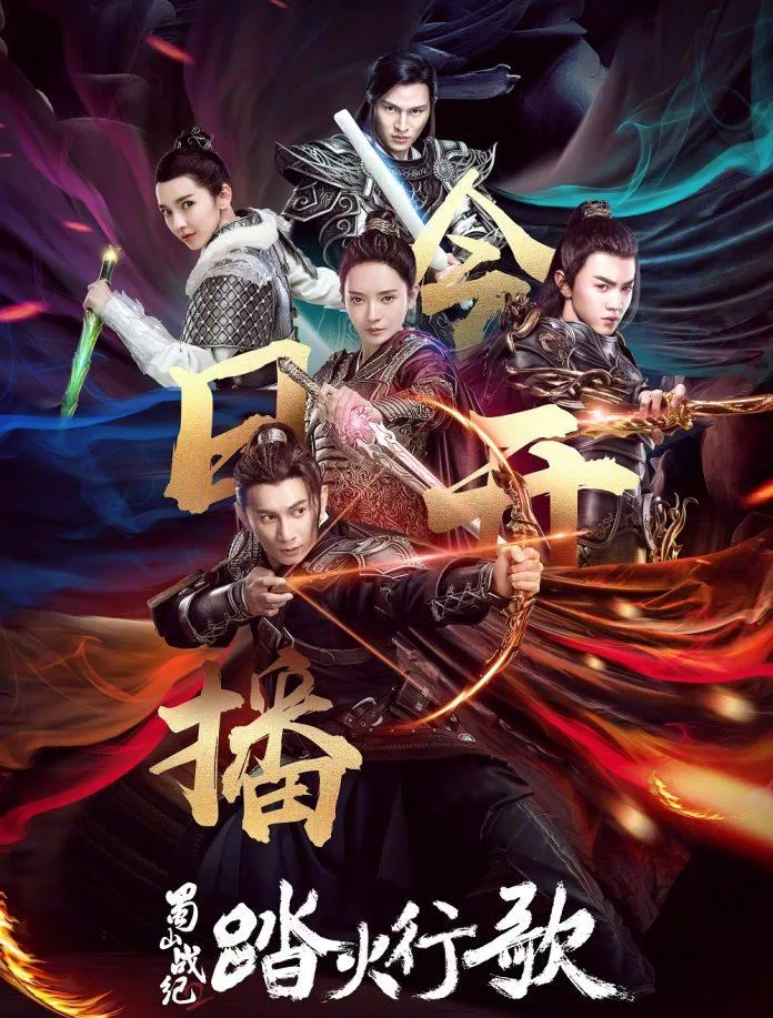 Poster phim Thục Sơn Chiến Kỷ 2 (Ảnh: Internet)