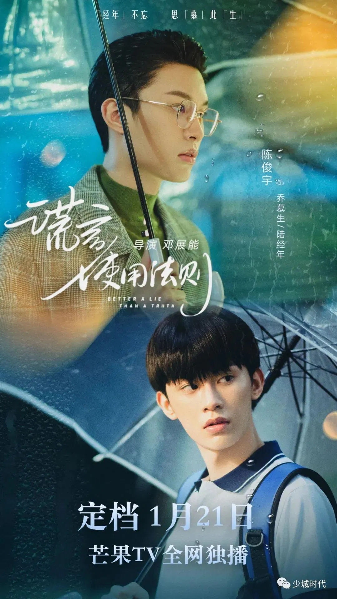 Nam chính do Trần Tuấn Vũ đảm nhiệm (Ảnh: Internet)