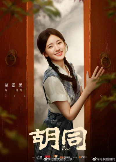 Poster của cô nàng trong Ngõ Nhỏ (Ảnh: Internet)