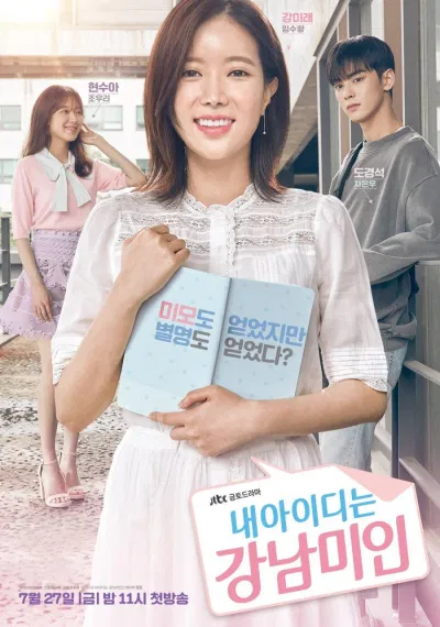 Người Đẹp Gangnam, bộ phim của đài JTBC năm 2018 (Ảnh: Internet)