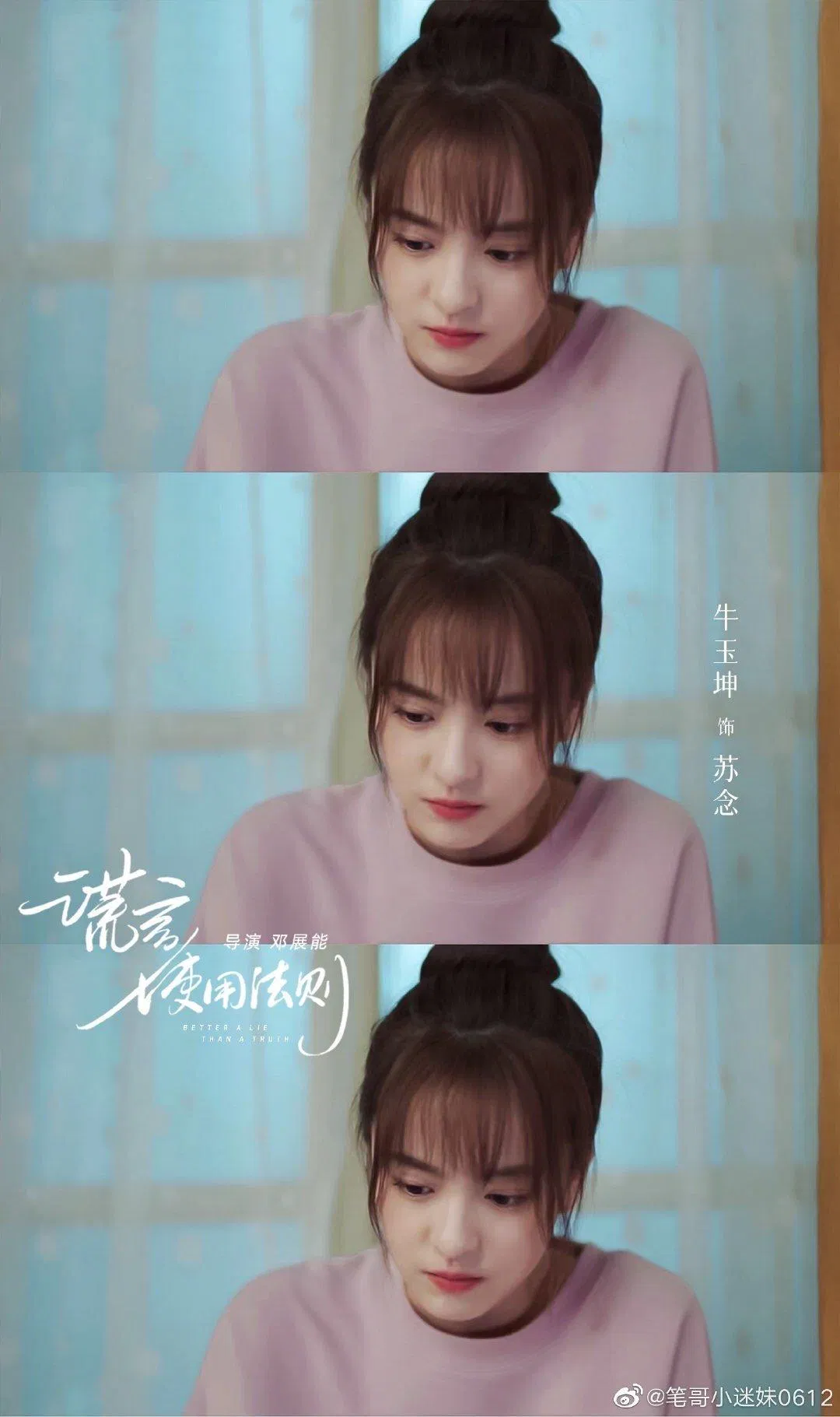 Nữ chính do Ngưu Ngọc Khôn đảm nhiệm (Ảnh: Internet)